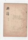 典籍１１