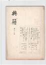 典籍２０　
