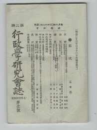 行政学研究雑誌　第２期１号