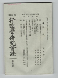 行政学研究雑誌　第２期２号