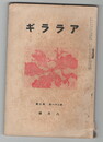 アララギ　２１巻８号