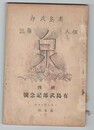有島武朗　個人雑誌