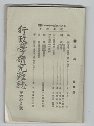 行政学研究雑誌６５