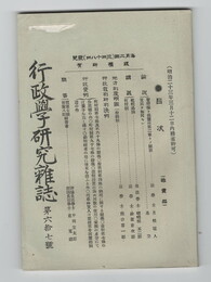 行政学研究雑誌６７