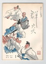群炎　１９１号
