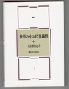 変革の中の民事裁判