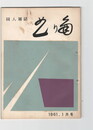 曲り角　５号１月号