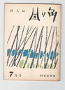 曲り角１１号７月号