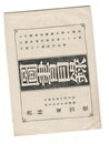 図書目録