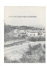 九州大学春日原地区埋蔵文化財調査概報