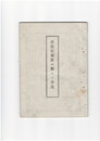 伝染病予防に関する令達