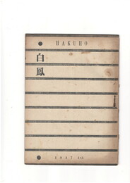 短歌雑誌白鳳　第１巻４号