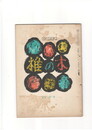 短歌雑誌　椎の木　　第１１巻４・５月号
