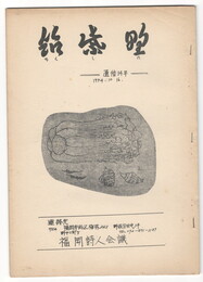 筑紫野　通信３４号