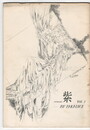 紫　１号