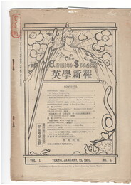 英学新報　１巻５号