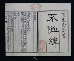 不恤緯