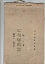 第２０回大正実科女学校卒業記念写真帖