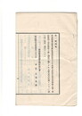 明治４５年浮羽郡東部総合郷社会議案