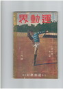 学生　３２巻５号