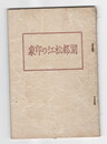 湖都松江の印象
