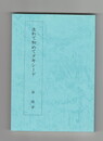 生まれて初めてタキシード