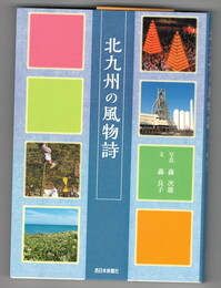 北九州の風物詩