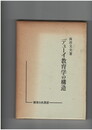 デューイ教育学の構造