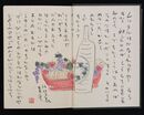山芋日記
