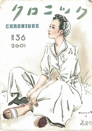 クロニック　３６号　昭和１６年３月３０日　夏婦人号