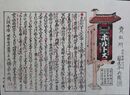 肥前唐津江川町藤生平兵衛引札