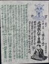 肥前国唐津江川町　　酒井屋平兵衛引札