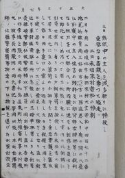 大正十三年愛媛県北宇和郡事件記録