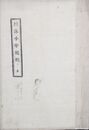 浜田県村落小学規則