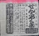 筑前福岡今川橋亀石堂引札