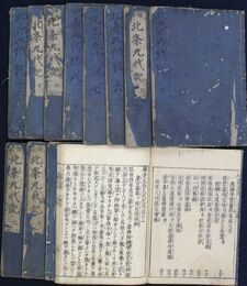 鎌倉北條九代記