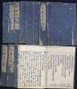 鎌倉北條九代記
