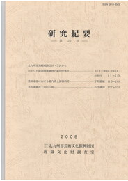 研究紀要２２