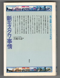 新モスクワ事情
