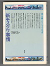 新モスクワ事情