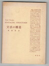 文法の構造