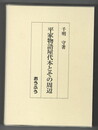 平家物語屋代本とその周辺