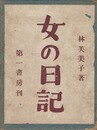 女の日記