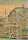 須磨寺御開帳古俳書集　福原鬢鏡・太夫桜