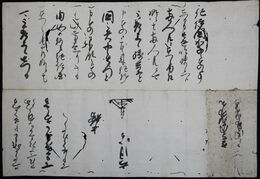 久留米藩二代藩主有馬忠頼書状
