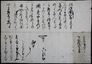 久留米藩二代藩主有馬忠頼書状