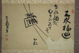 田上菊舎句幅