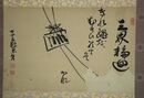 田上菊舎句幅