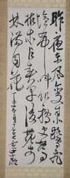 真木和泉書幅