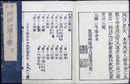 新編増補和漢名数